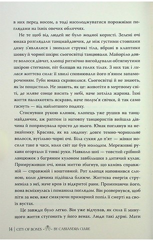 Знаряддя Смерті. Книга 1. Місто Кісток - фото 4