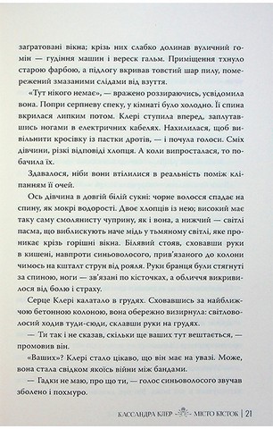 Знаряддя Смерті. Книга 1. Місто Кісток - фото 11