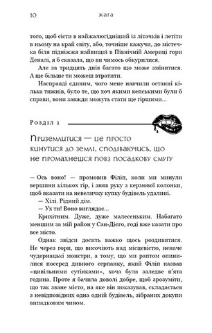 Жага. Книга 1 - фото 3