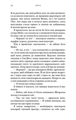 Жага. Книга 1 - фото 7