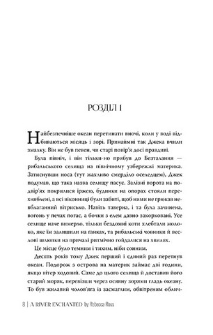 Елементалі Кадансу. Книга 1. Зачарована річка - фото 2