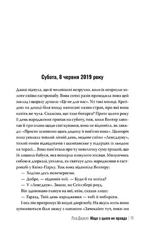 Ніщо з цього не правда - фото 5