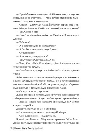 Ніщо з цього не правда - фото 6
