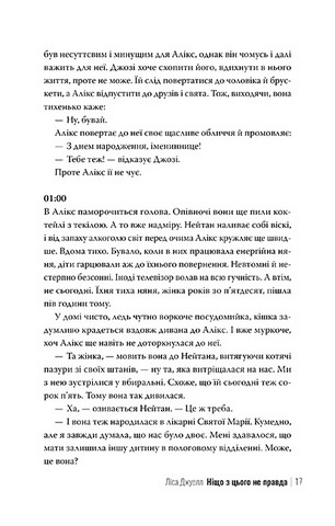 Ніщо з цього не правда - фото 7