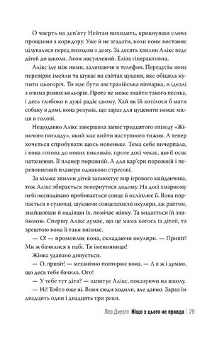 Ніщо з цього не правда - фото 11