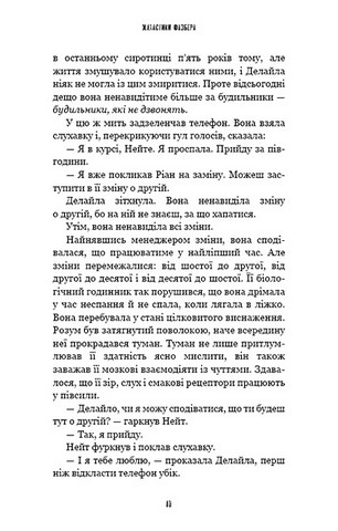 Жахастики Фазбера. Книга 3. 1:35 - фото 6