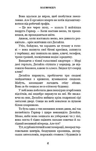 Жахастики Фазбера. Книга 3. 1:35 - фото 8