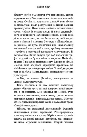 Жахастики Фазбера. Книга 3. 1:35 - фото 10