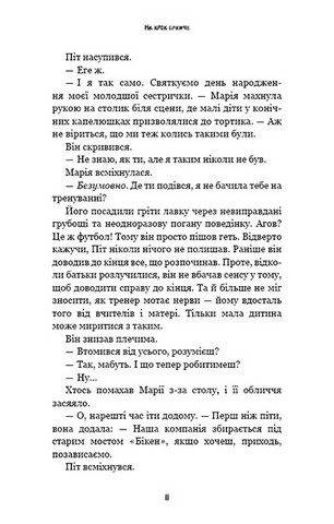 Жахастики Фазбера. Книга 4. На крок ближче - фото 7