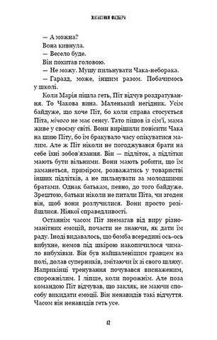 Жахастики Фазбера. Книга 4. На крок ближче - фото 8