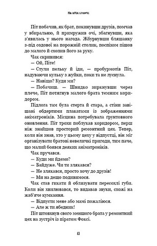 Жахастики Фазбера. Книга 4. На крок ближче - фото 9