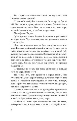 Дівчина, яка впала під море. Сувій дракона - фото 3