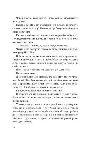 Дівчина, яка впала під море. Сувій дракона - фото 7