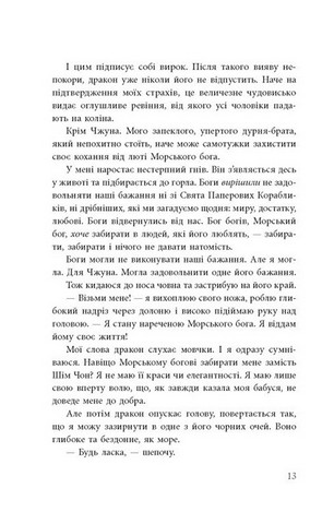 Дівчина, яка впала під море. Сувій дракона - фото 8