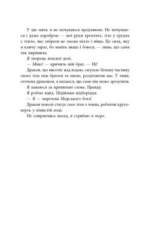 Дівчина, яка впала під море. Сувій дракона - фото 9