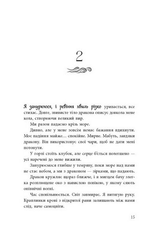 Дівчина, яка впала під море. Сувій дракона - фото 10