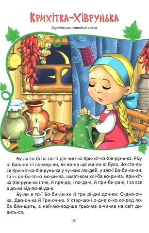 Читаємо та зростаємо - фото 3
