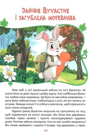 Читаємо та зростаємо - фото 6