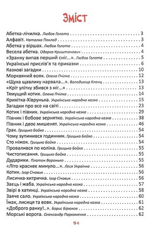 Читаємо та зростаємо - фото 7