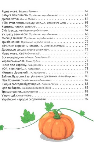 Читаємо та зростаємо - фото 8