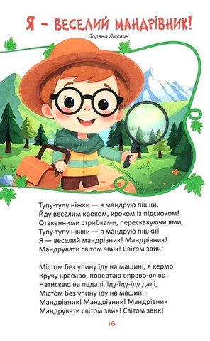 Читаємо та мандруємо - фото 2