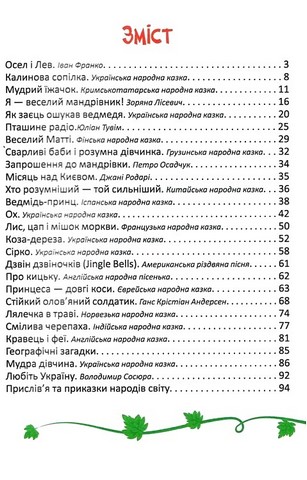 Читаємо та мандруємо - фото 7