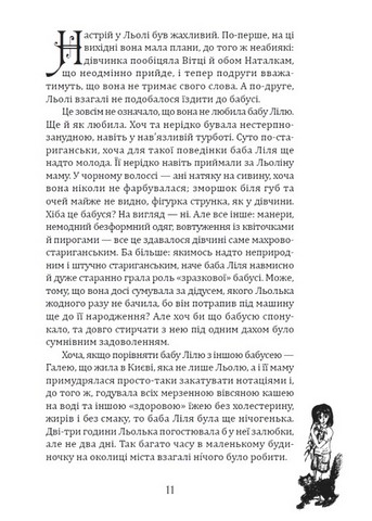 Бути відьмою - фото 6