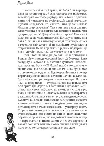 Бути відьмою - фото 7