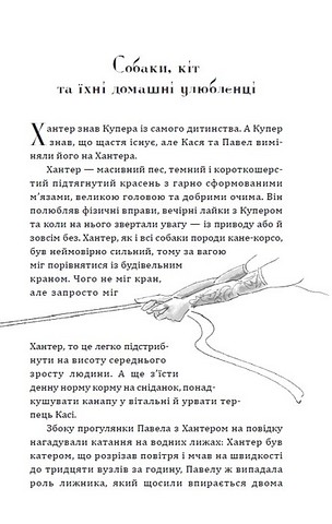 Хантер і Купер - фото 3