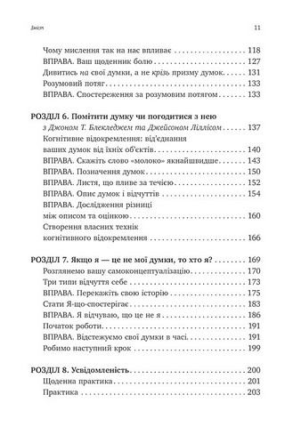 Вивільни свій розум і почни жити. Нова терапія прийняття та відповідальності - фото 4