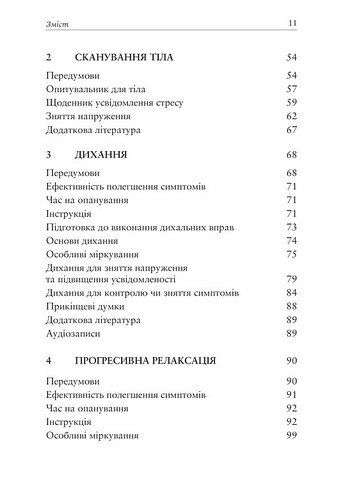 Релаксація і зняття стресу. Робочий зошит - фото 3