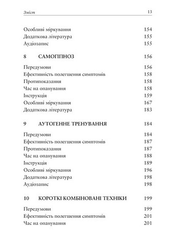 Релаксація і зняття стресу. Робочий зошит - фото 5