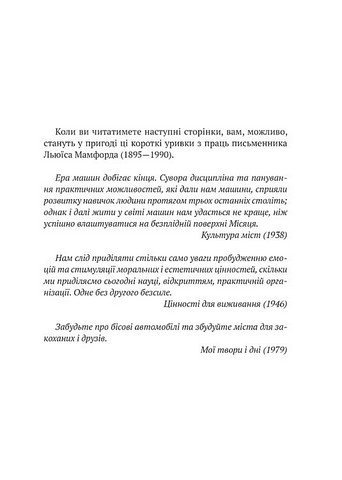 Перфекціоністи. Як інженери створили сучасний світ - фото 2