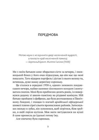 Перфекціоністи. Як інженери створили сучасний світ - фото 3