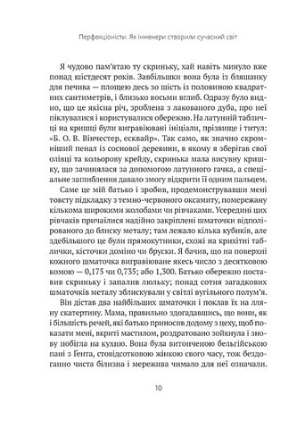 Перфекціоністи. Як інженери створили сучасний світ - фото 4