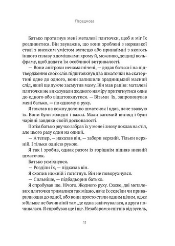 Перфекціоністи. Як інженери створили сучасний світ - фото 5