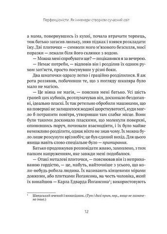 Перфекціоністи. Як інженери створили сучасний світ - фото 6