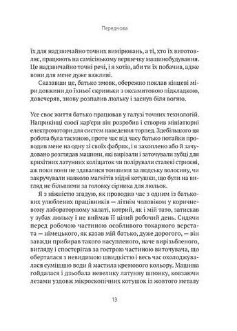 Перфекціоністи. Як інженери створили сучасний світ - фото 7