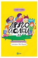 Другоасики з  2-А