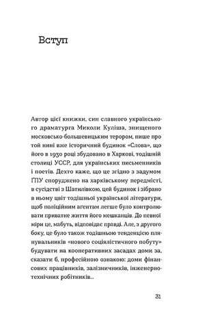 Слово про будинок 