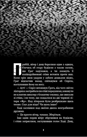 Жахастики Фазбера. Книга 2. Хватько - фото 5