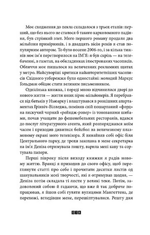 Правда про справу Гаррі Квеберта - фото 3
