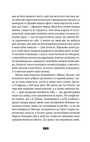 Правда про справу Гаррі Квеберта - фото 5