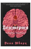 Безсмертя. Історія кохання