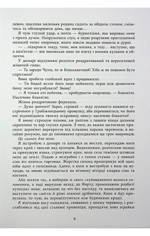 Безсила - фото 5