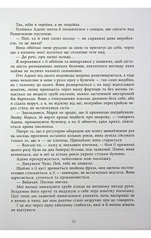 Безсила - фото 7