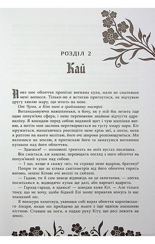 Безсила - фото 11