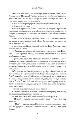 Пляжне чтиво (paperback) - фото 5