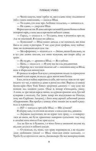 Пляжне чтиво (paperback) - фото 6