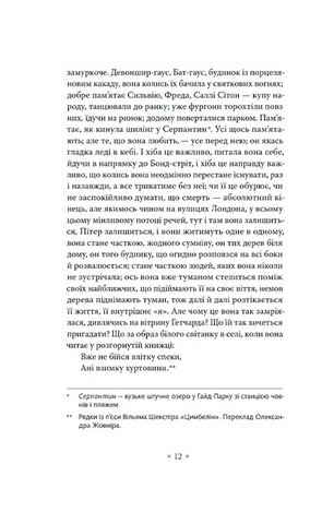 Місіс Делловей - фото 9